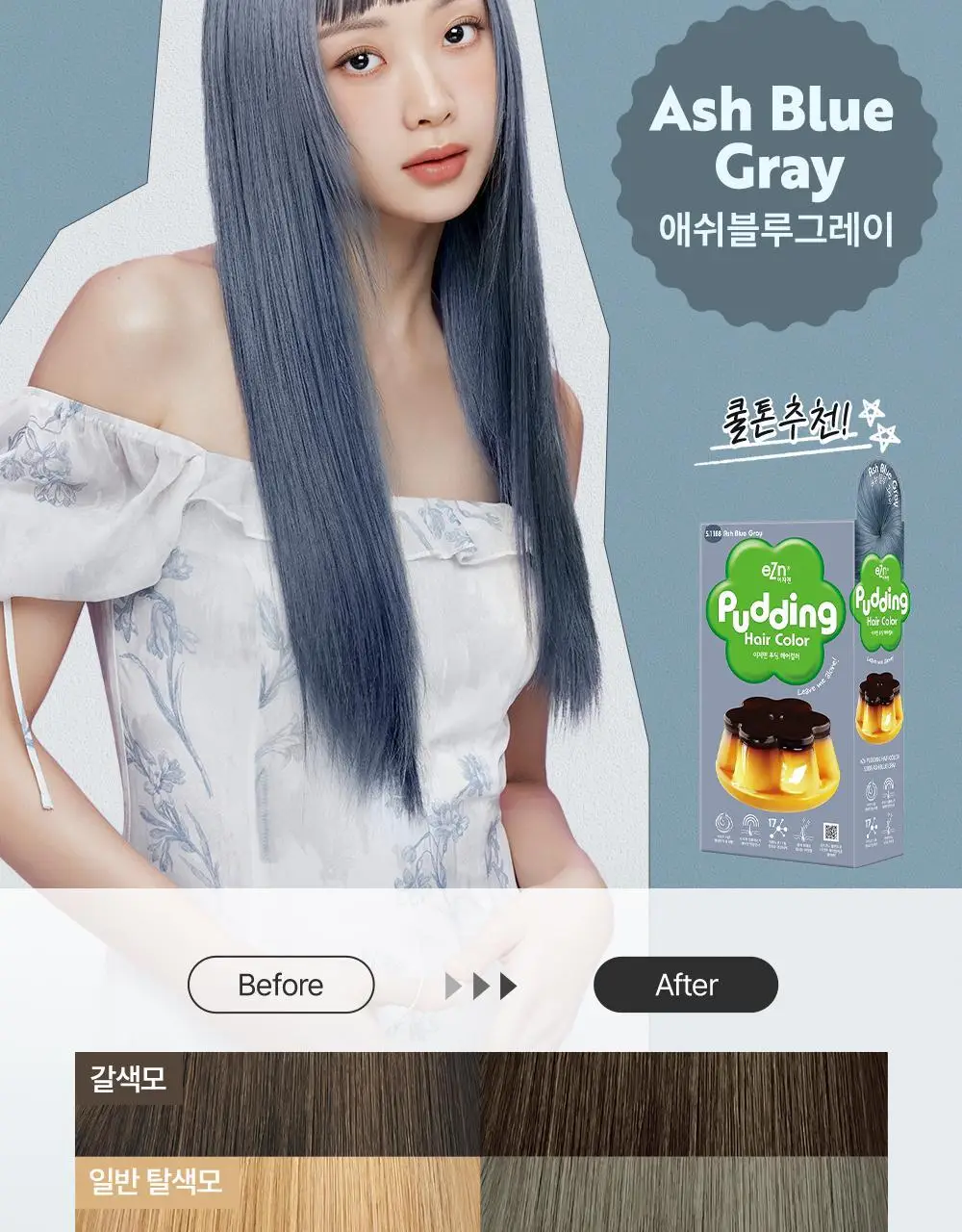 [1+1/염색] 이지엔 푸딩 헤어컬러 19종 상세페이지 36